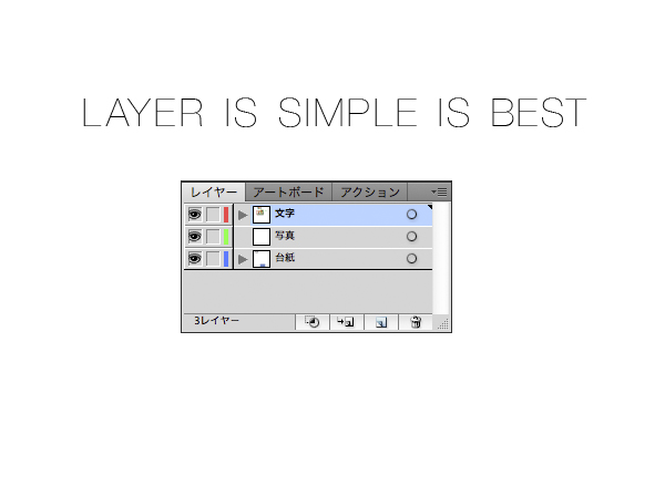layer is simple is best