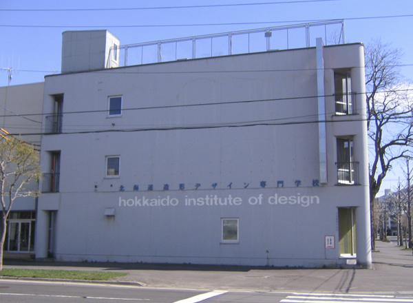 北海道造形デザインの校舎